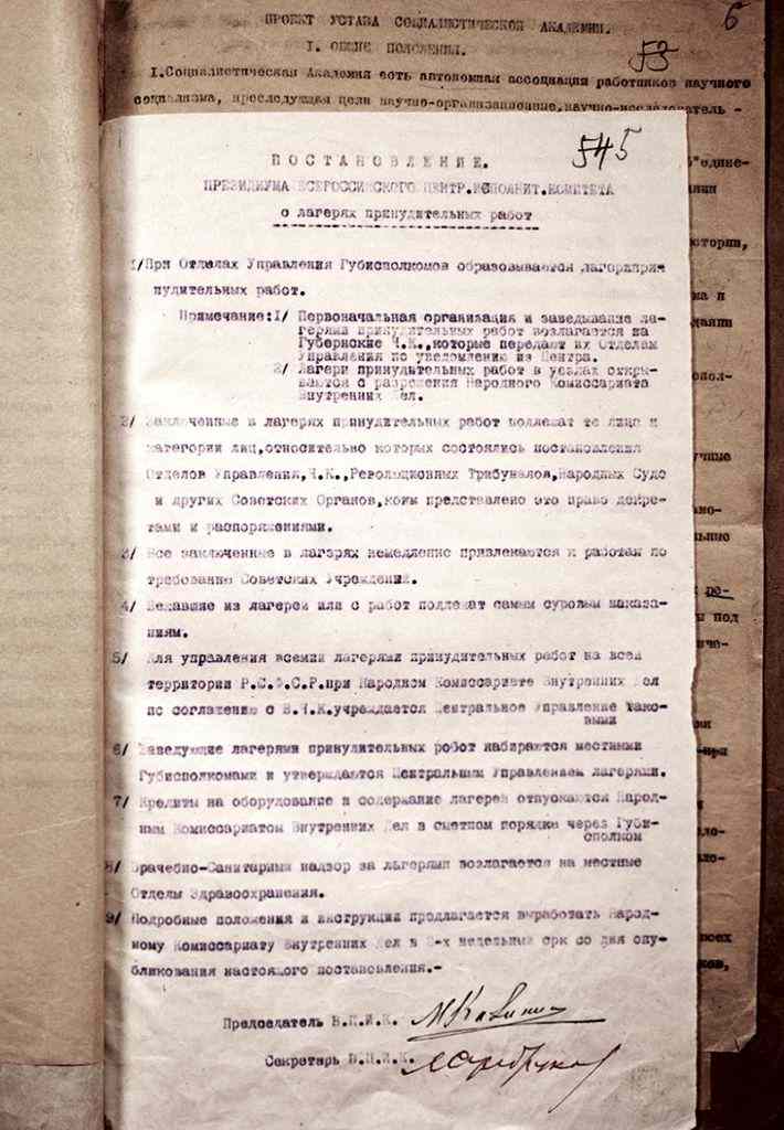 Постановление-о-лагерях-принудительных-работ-от-11-апреля-1919