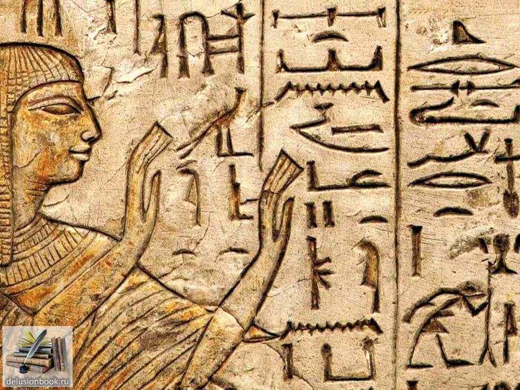 Египтяне писали иероглифами